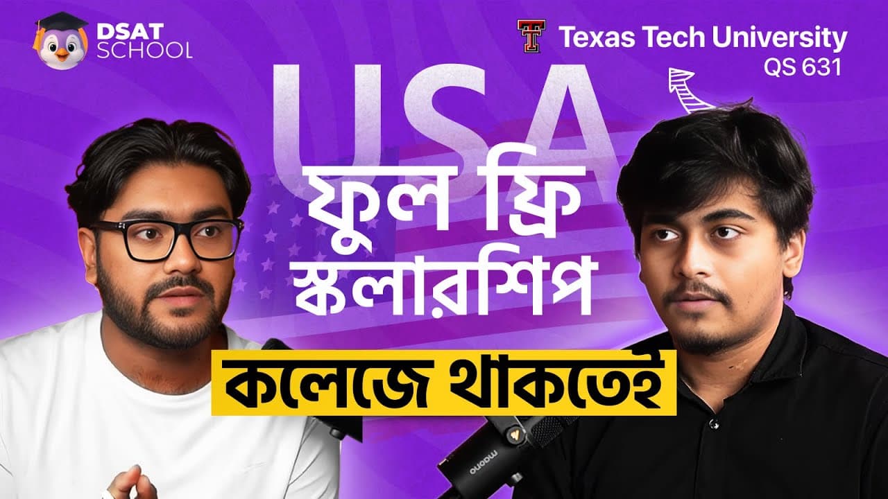 HSC না দিয়েই কি USA-তে স্কলারশিপ পাওয়া যায়? হ্যা, অনেক ক্ষেত্রে সম্ভব! ✈️👉